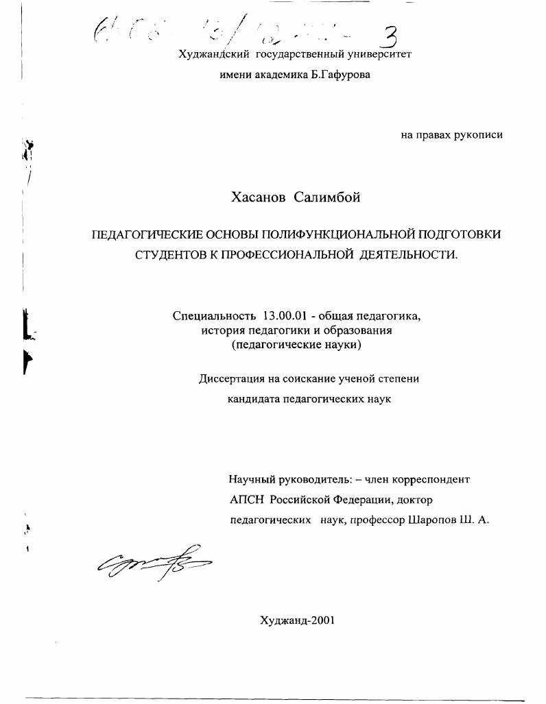 Педагогические основы полифункциональной подготовки студентов к профессиональной деятельности