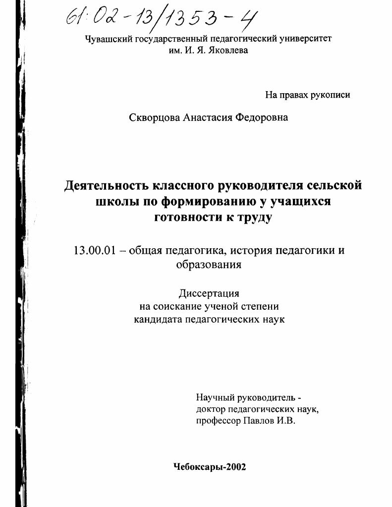 Деятельность классного руководителя сельской школы по формированию у учащихся готовности к труду