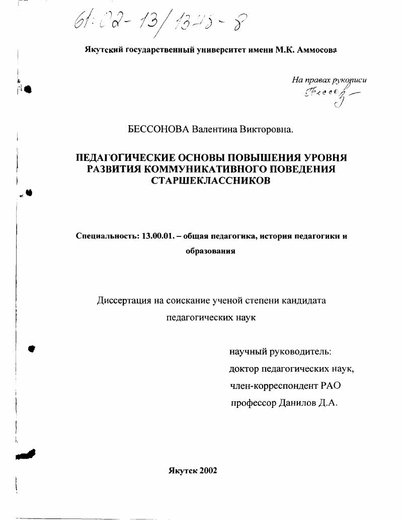 Педагогические основы повышения уровня развития коммуникативного поведения старшеклассников