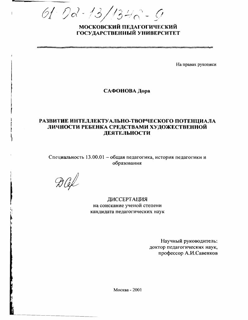 Развитие интеллектуально-творческого потенциала личности ребенка средствами художественной деятельности