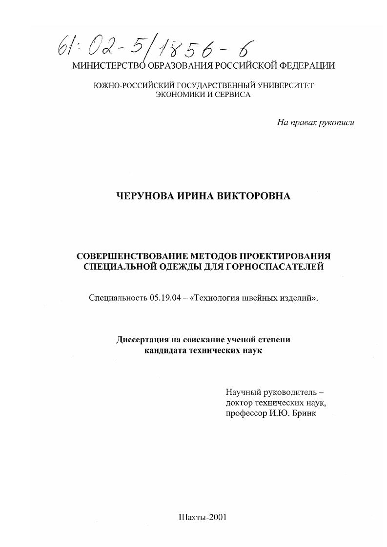 Совершенствование методов проектирования специальной одежды для горноспасателей