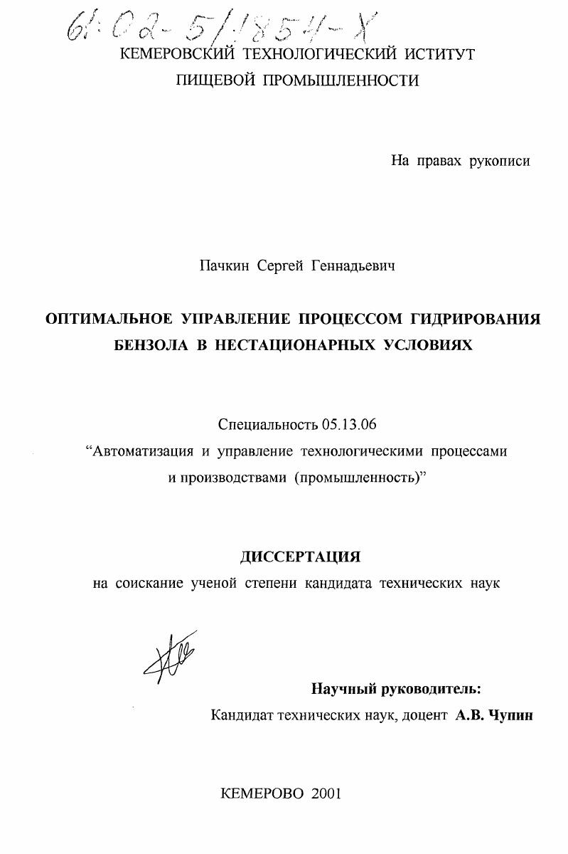 Оптимальное управление процессом гидрирования бензола в нестационарных условиях