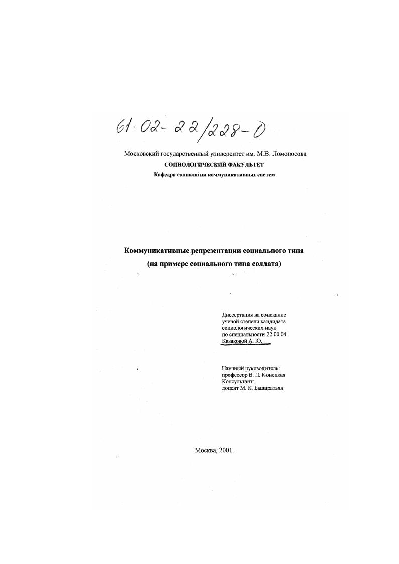 Коммуникативные репрезентации социального типа : На примере социального типа солдата