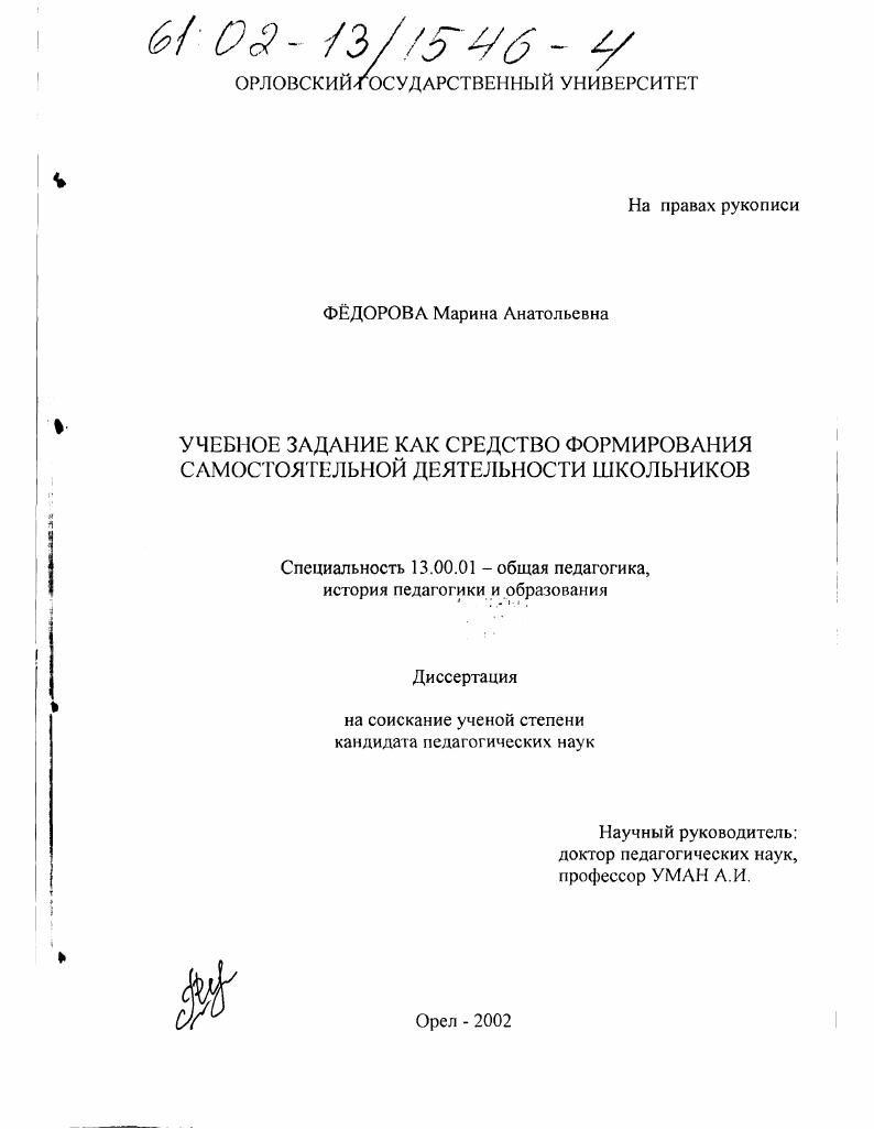 Учебное задание как средство формирования самостоятельной деятельности школьников