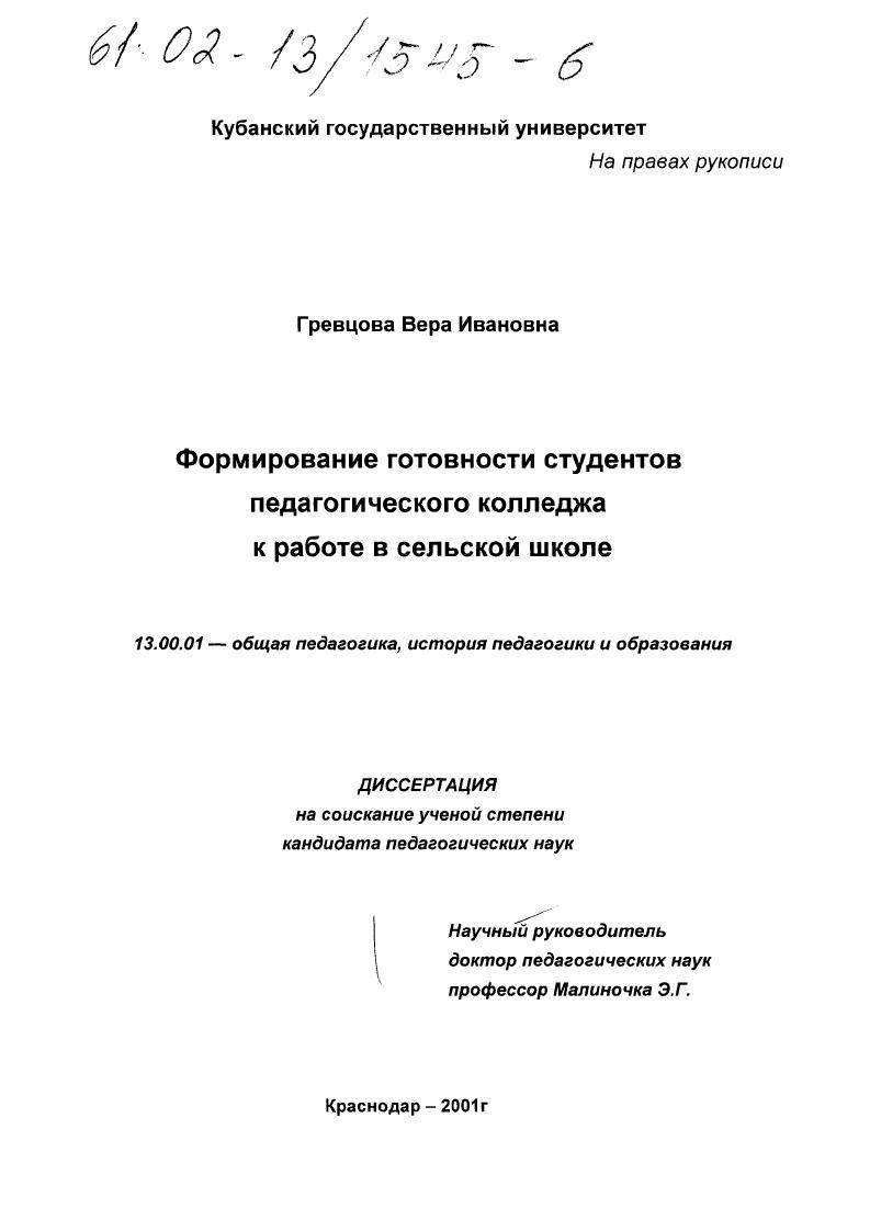 Формирование готовности студентов педагогического колледжа к работе в сельской школе