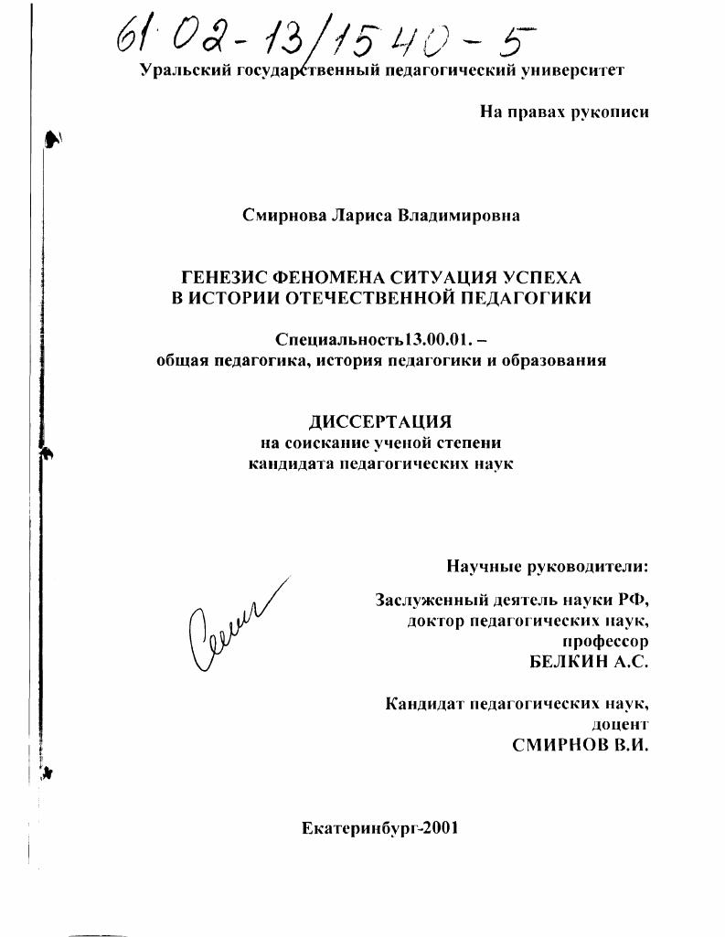 Генезис феномена "ситуация успеха" в истории отечественной педагогики