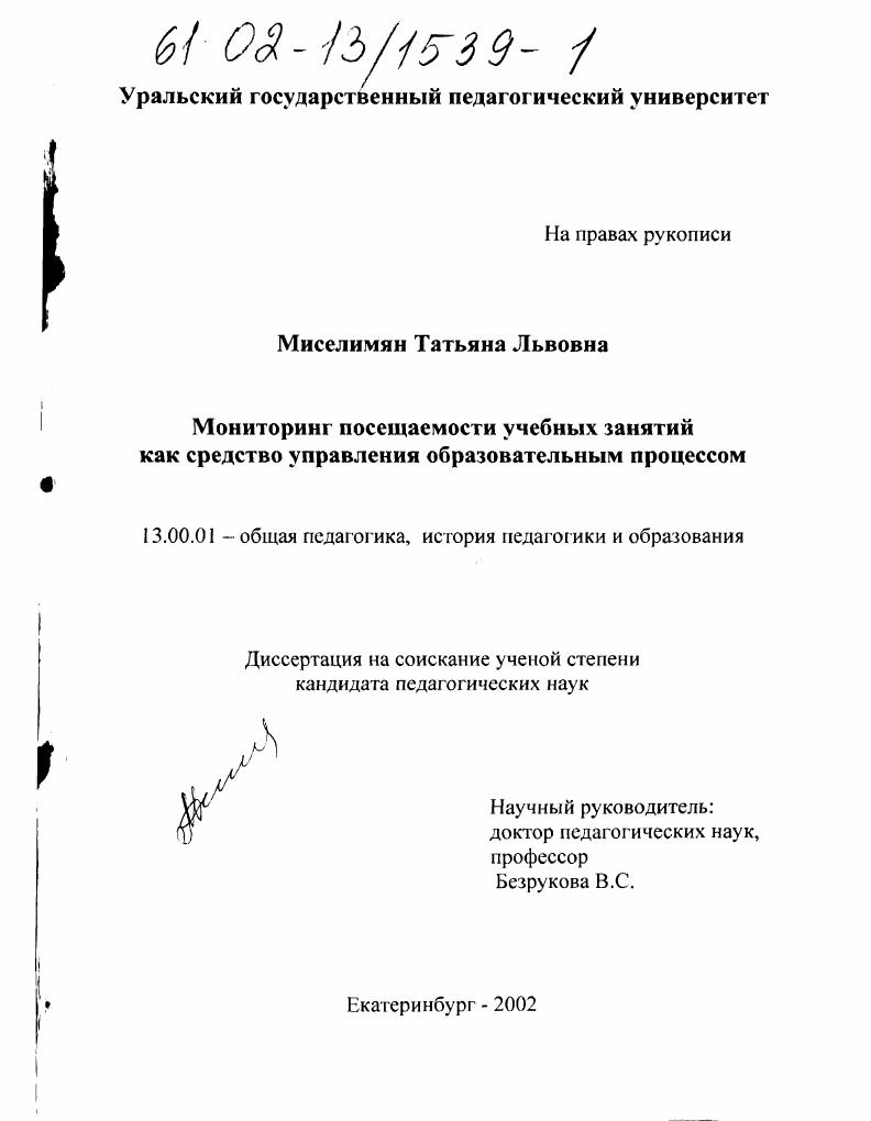 Мониторинг посещаемости учебных занятий как средство управления образовательным процессом