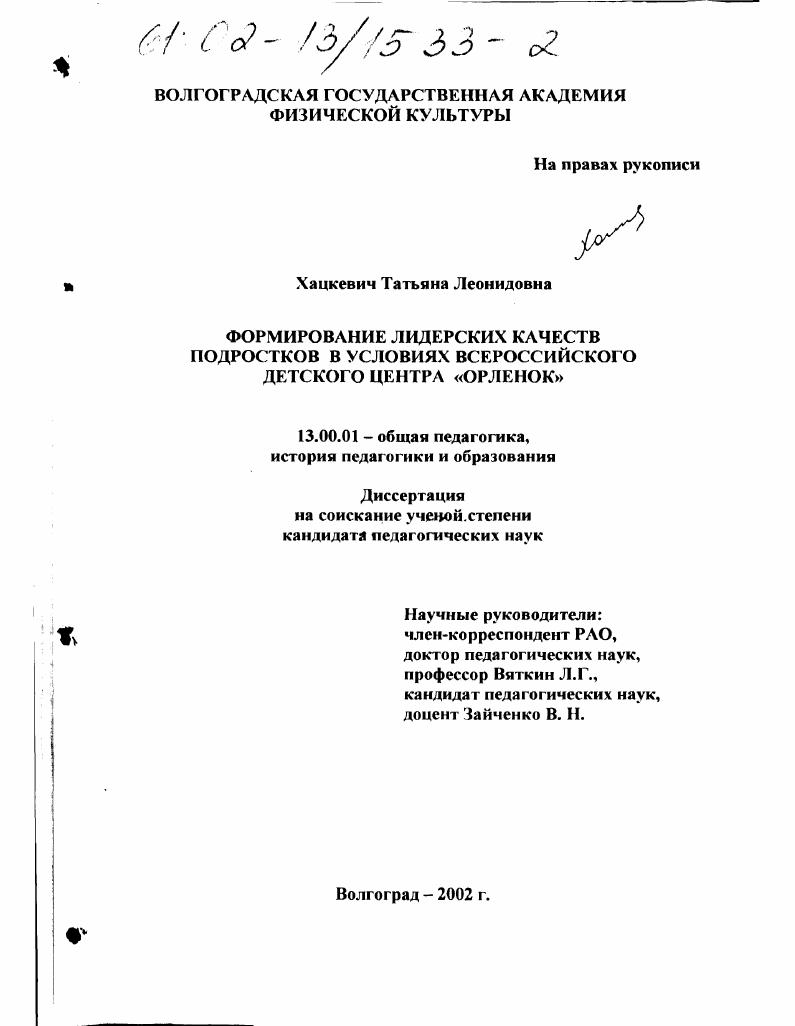 Формирование лидерских качеств подростков в условиях Всероссийского детского центра "Орленок"