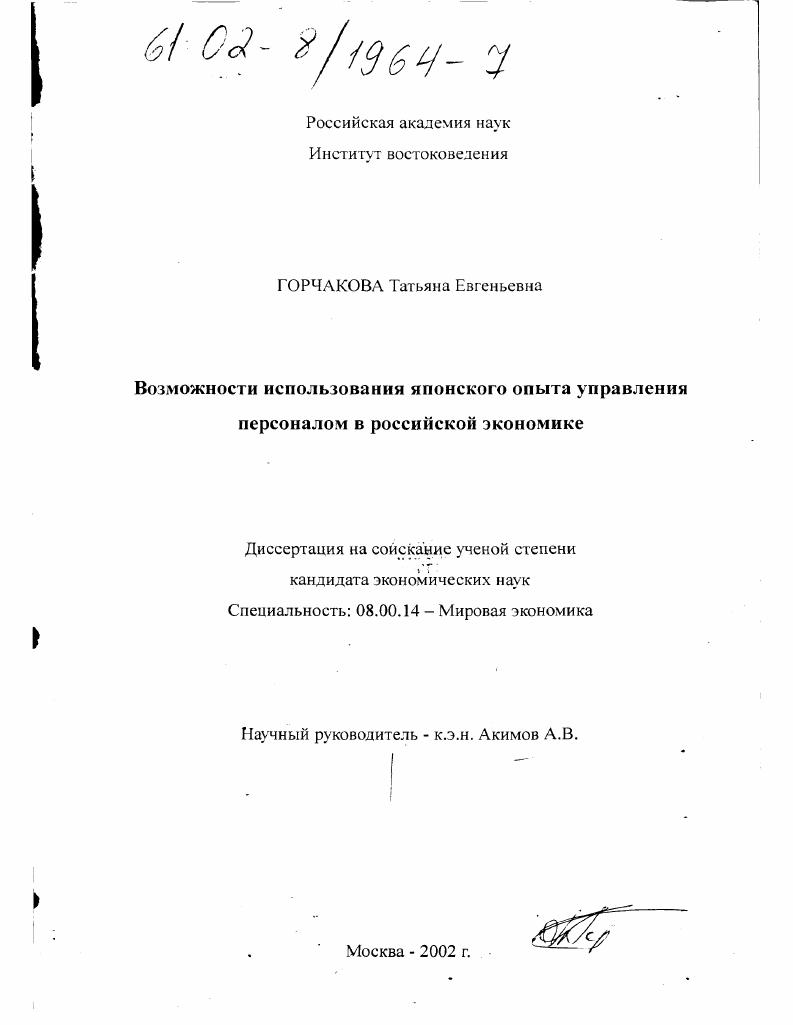 Возможности использования японского опыта управления персоналом в российской экономике