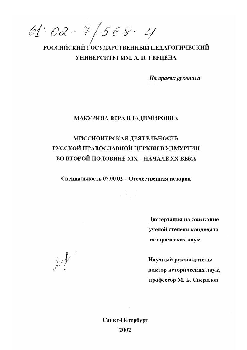 Миссионерская деятельность Русской православной церкви в Удмуртии во второй половине XIX - начале XX века