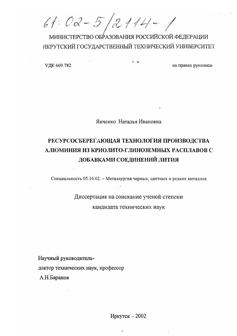 Ресурсосберегающая технология производства алюминия из криолито-глиноземных расплавов с добавками соединений лития