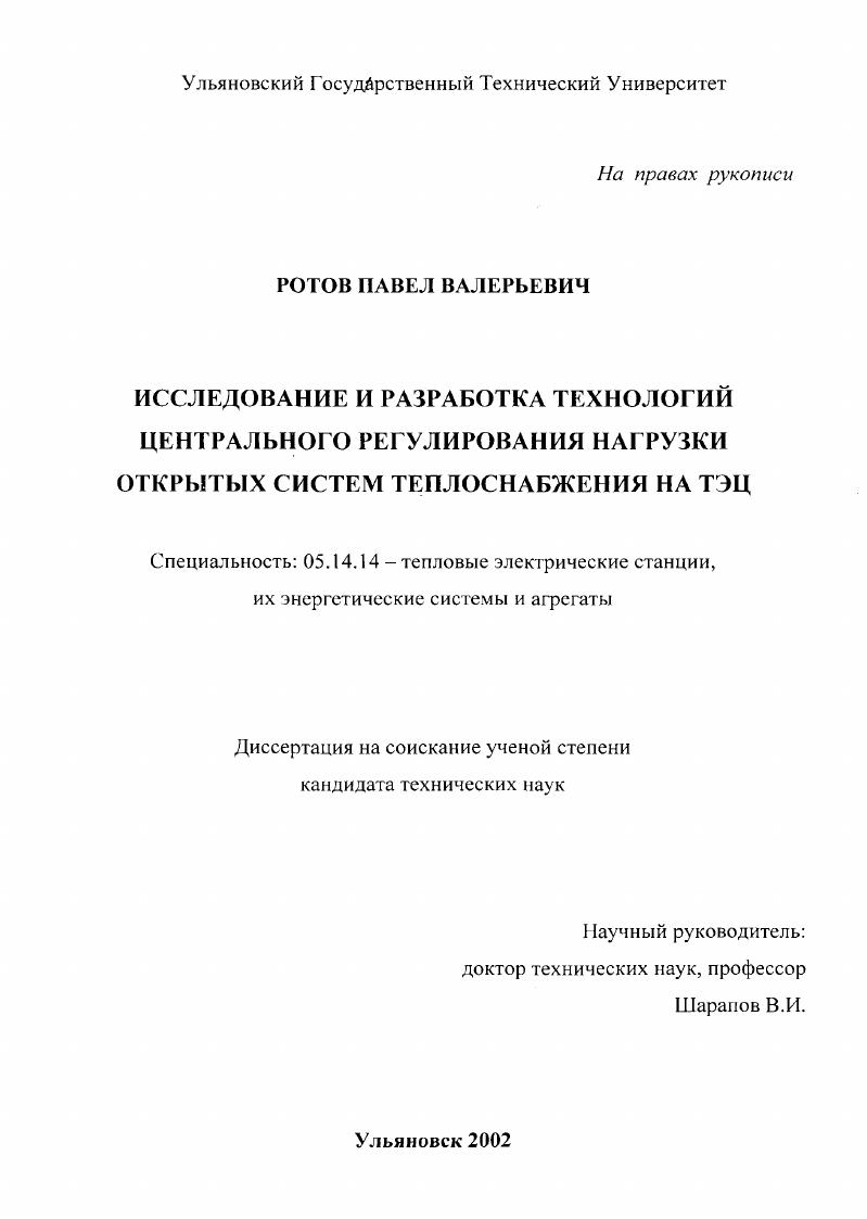 Исследование и разработка технологий центрального регулирования нагрузки открытых систем теплоснабжения на ТЭЦ