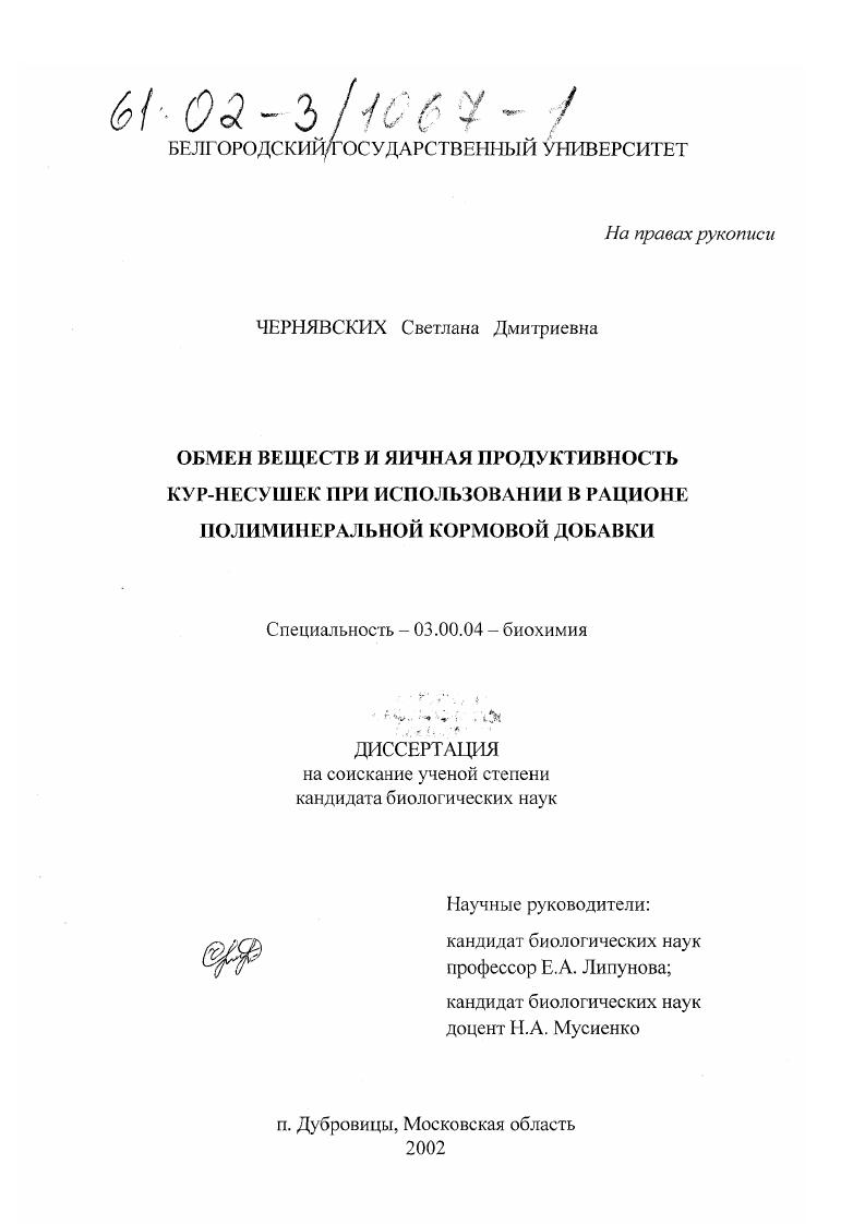 Обмен веществ и яичная продуктивность кур-несушек при использовании в рационе полиминеральной кормовой добавки