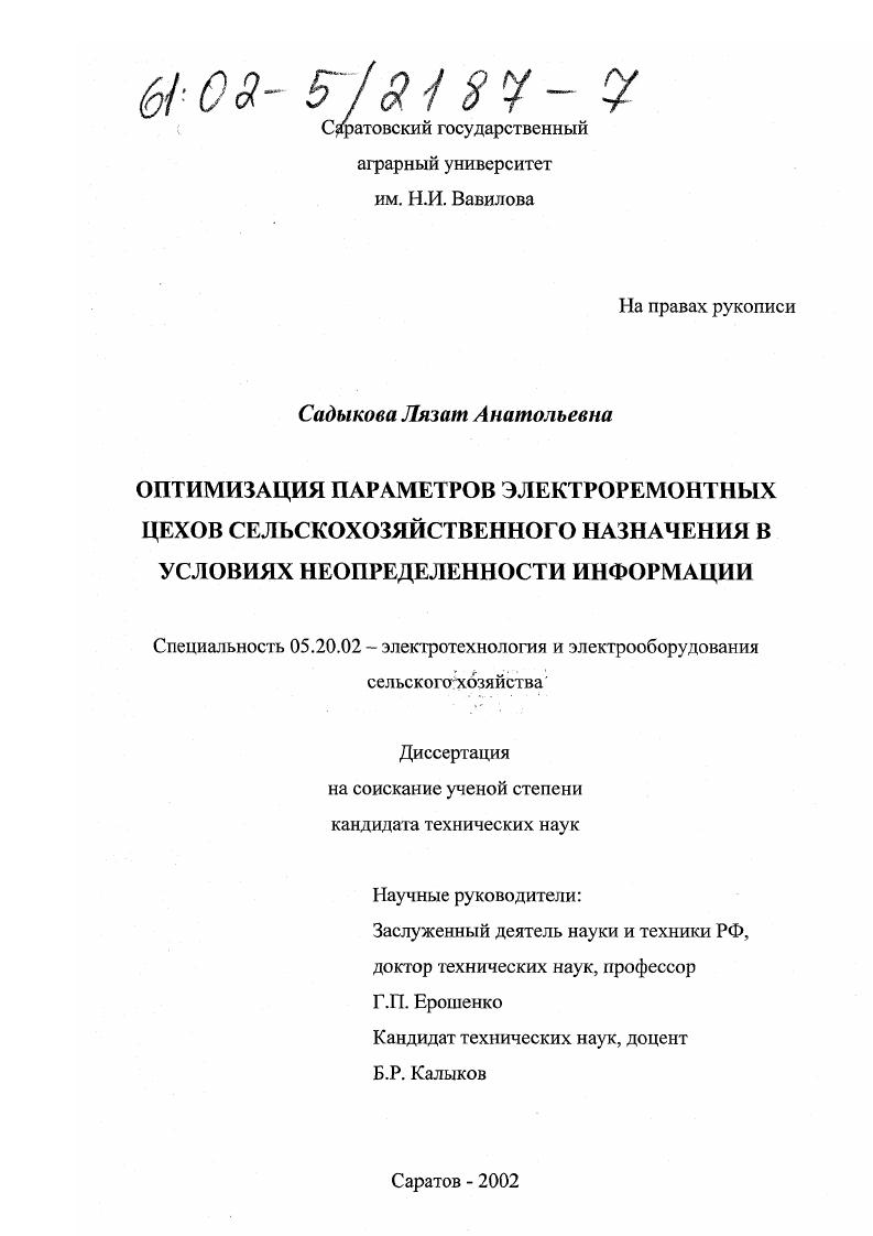 Оптимизация параметров электроремонтных цехов сельскохозяйственного назначения с учетом неопределенности информации