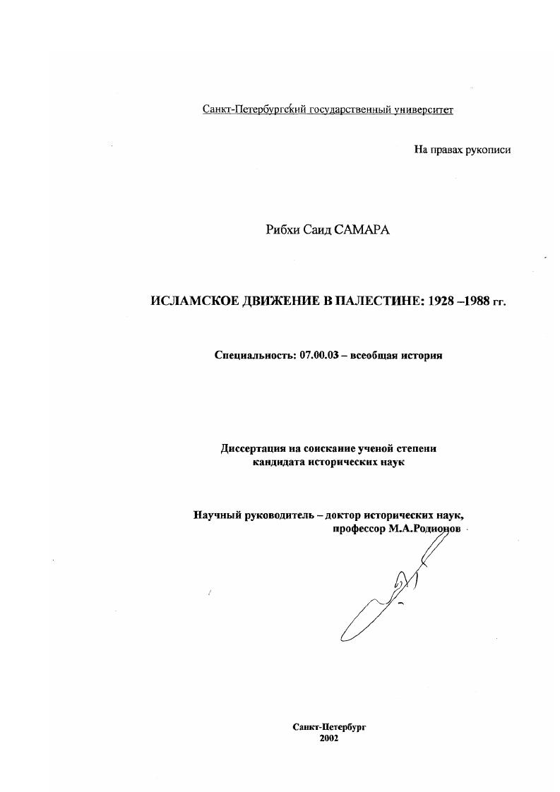 Исламское движение в Палестине, 1928 - 1988 гг.