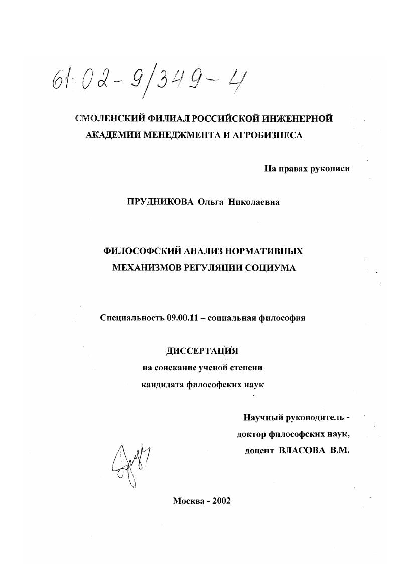 Философский анализ нормативных механизмов регуляции социума