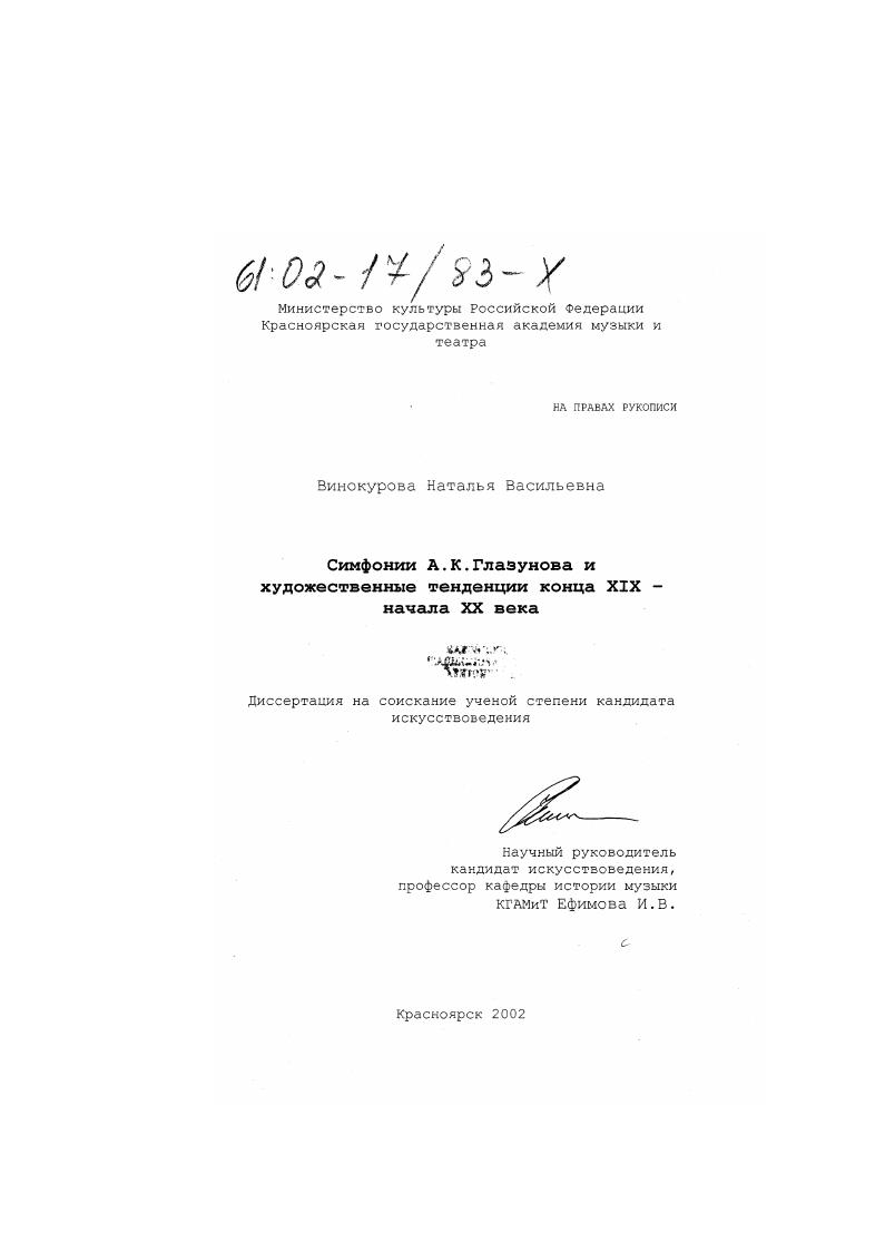 Симфонии А. К. Глазунова и художественные тенденции конца XIX - начала XX века
