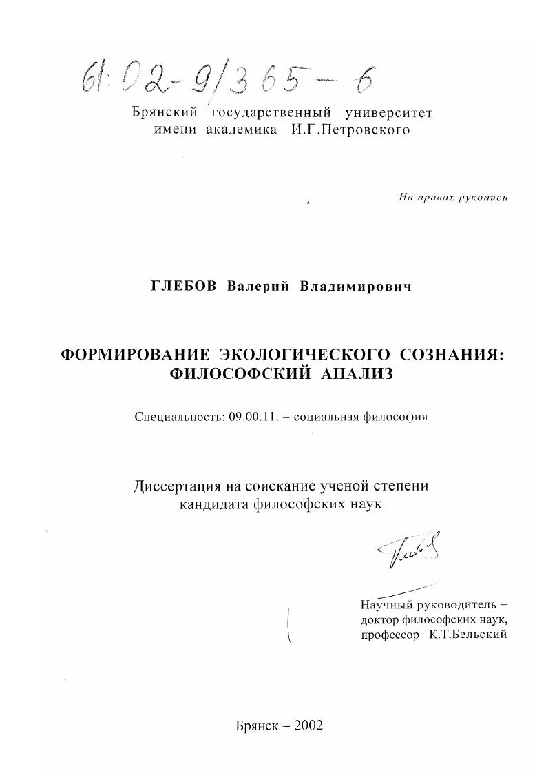 Формирование экологического сознания: философский анализ