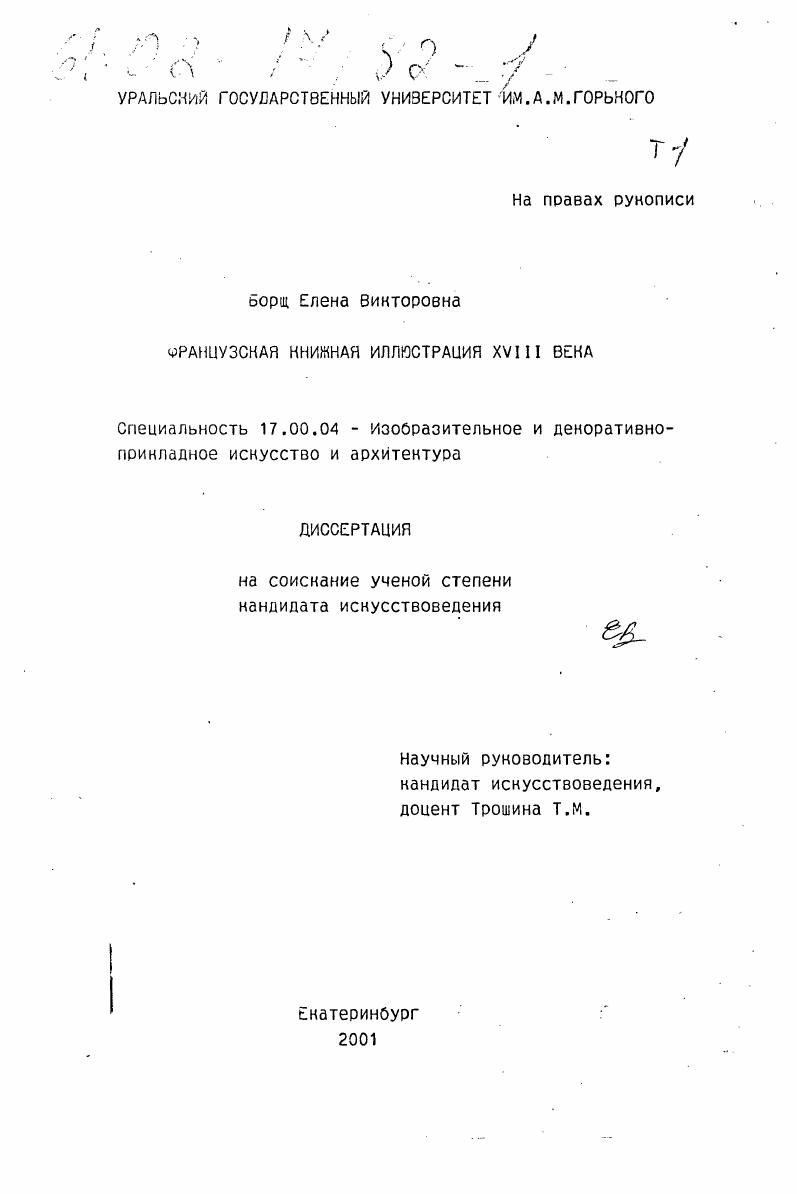 Французская книжная иллюстрация XVIII века