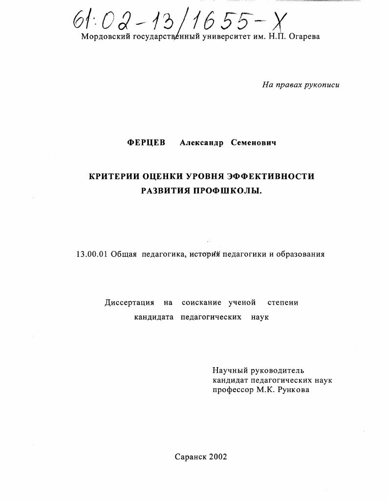 скачать диссертацию Критерии оценки уровня эффективности развития профшколы Критерии оценки уровня эффективности развития профшколы