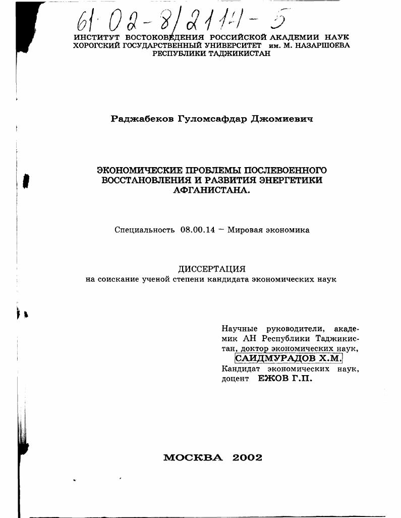Экономические проблемы послевоенного восстановления и развития энергетики Афганистана