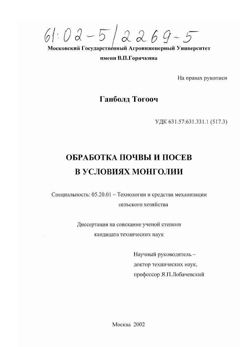 Обработка почвы и посев в условиях Монголии