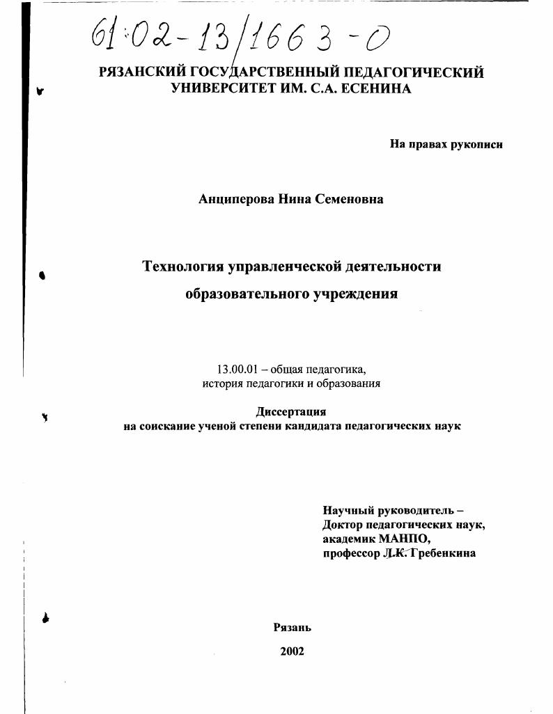 Технология управленческой деятельности образовательного учреждения