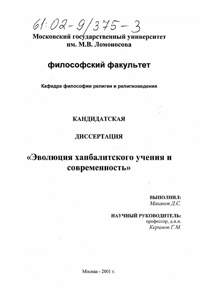 Эволюция ханбалитского учения и современность