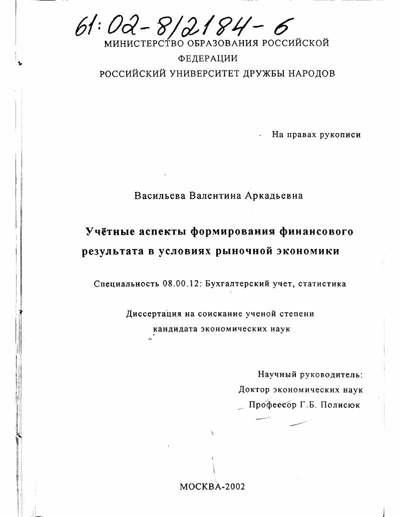 Учетные аспекты формирования финансового результата в условиях рыночной экономики
