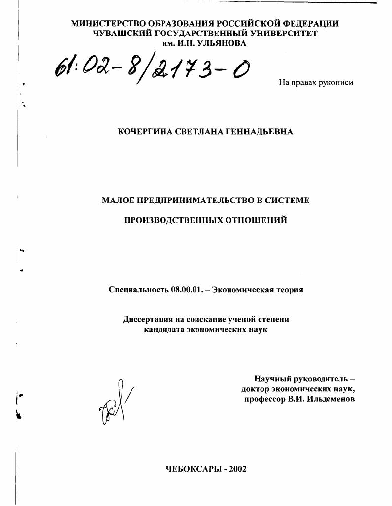 Малое предпринимательство в системе производственных отношений