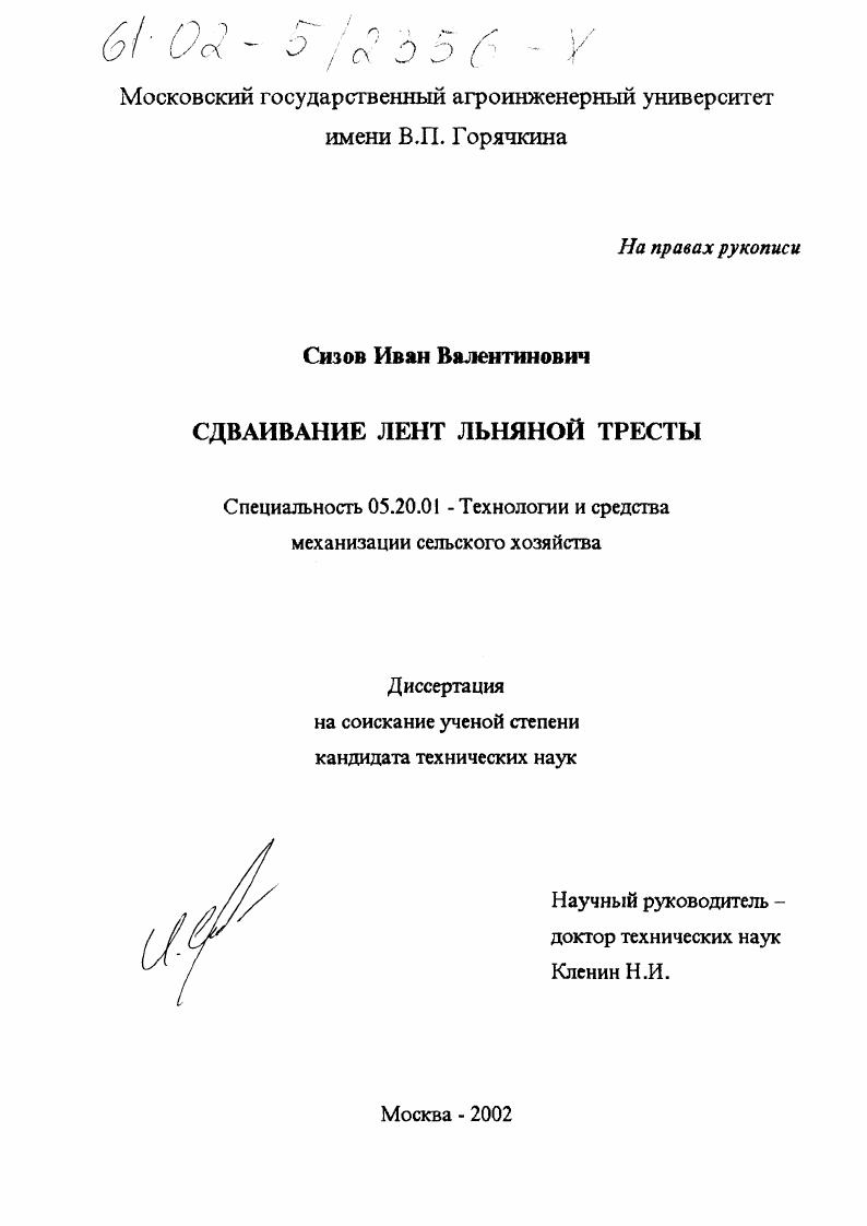 Сдваивание лент льняной тресты