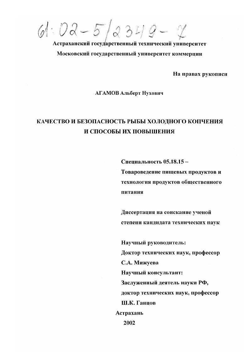 Качество и безопасность рыбы холодного копчения и способы их повышения