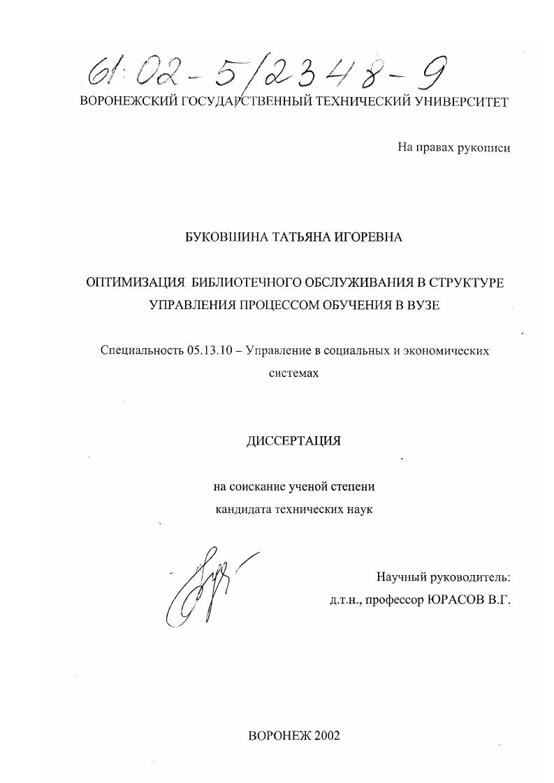 Оптимизация библиотечного обслуживания в структуре управления процессом обучения в вузе