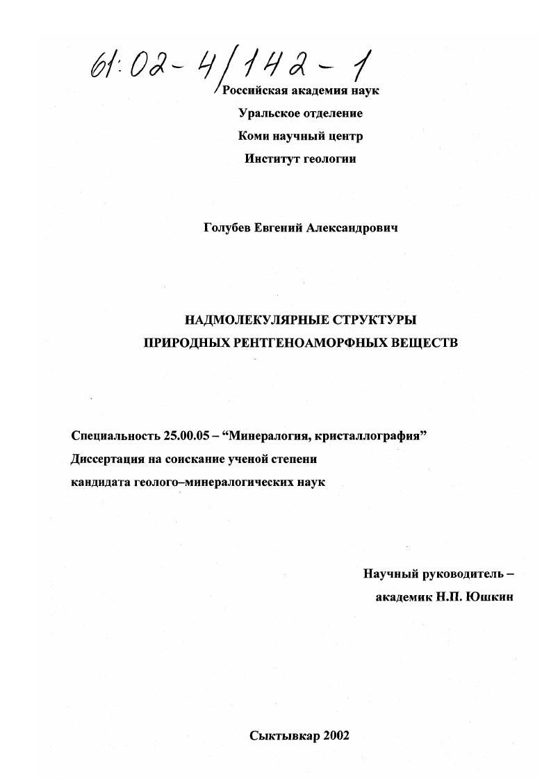 Надмолекулярные структуры природных рентгеноаморфных веществ