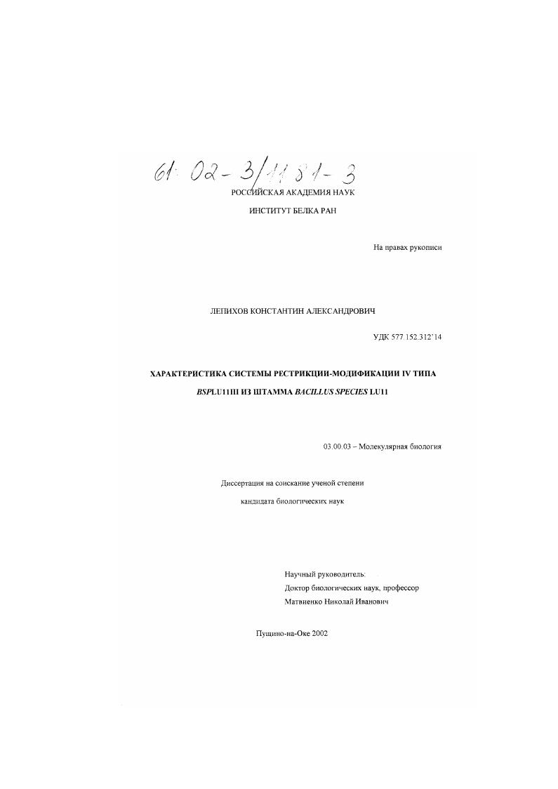 Характеристика системы рестрикции-модификации IV типа BspLU11III из штамма Bacillus species LU11