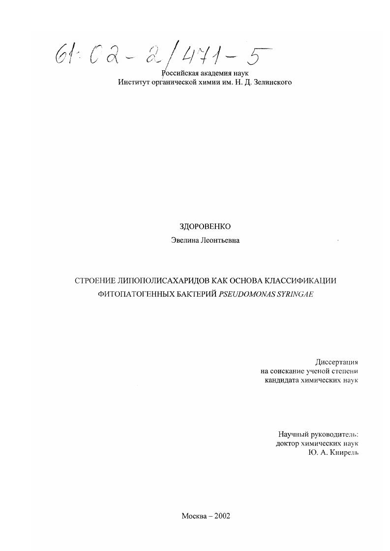Строение липополисахаридов как основа классификации фитопатогенных бактерий Pseudomonas. Syringae