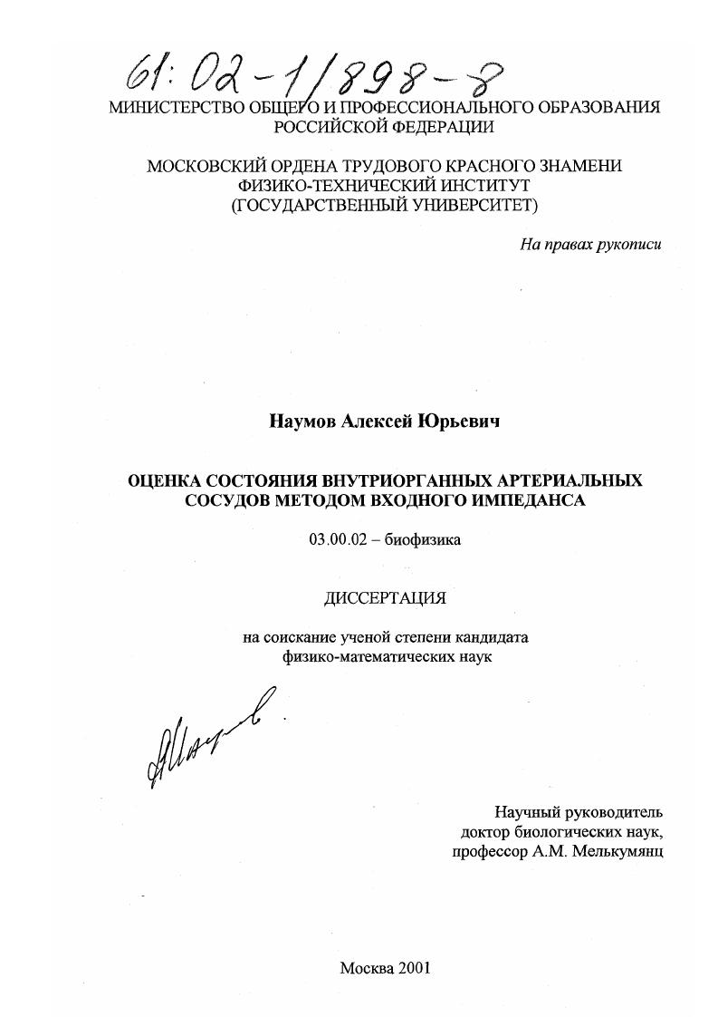 Оценка состояния внутриорганных артериальных сосудов методом входного импеданса