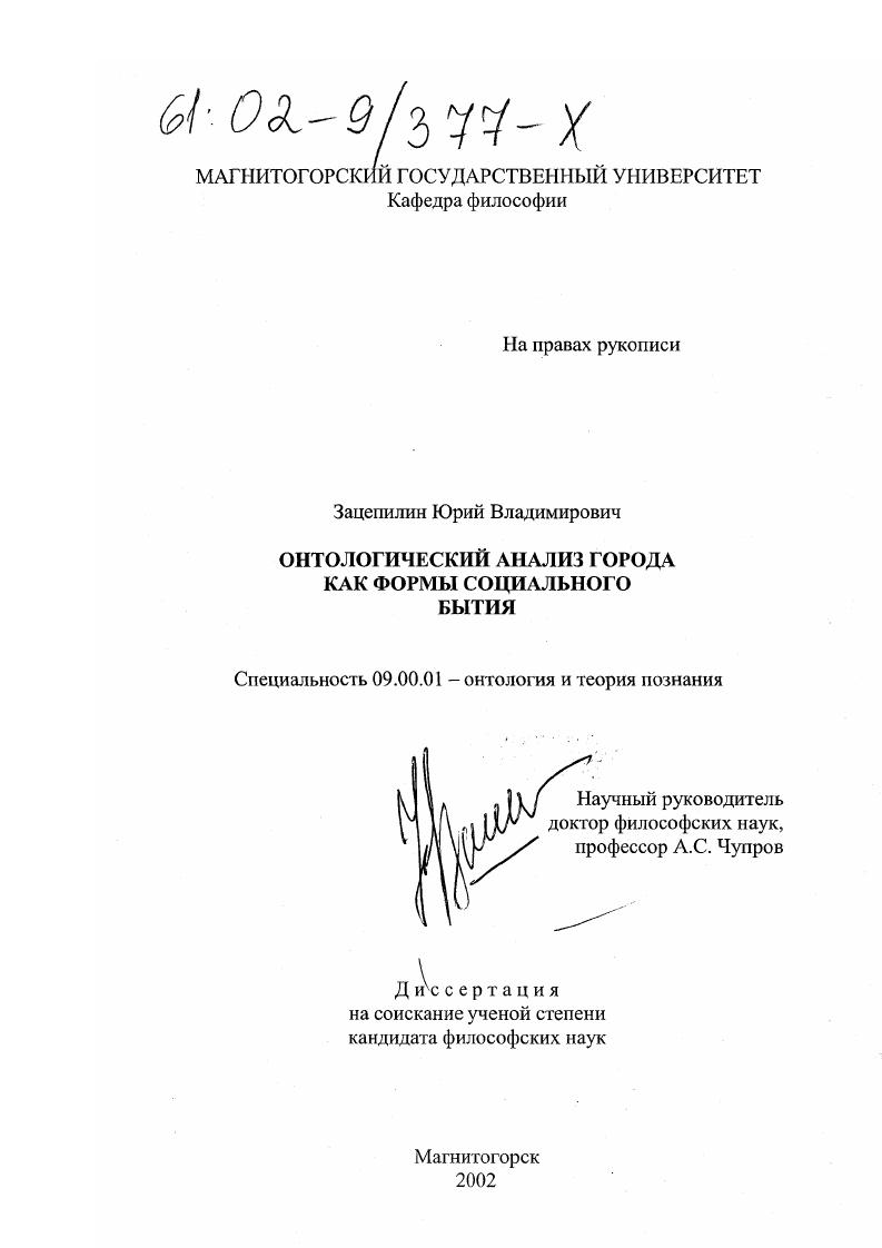 скачать диссертацию Онтологический анализ города как формы социального бытия Онтологический анализ города как формы социального бытия