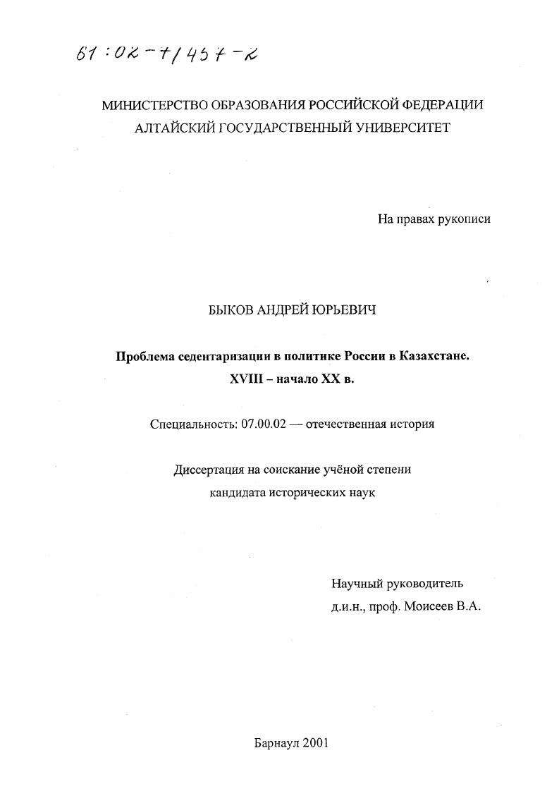 Проблема седентаризации в политике России в Казахстане, XVIII - начало XX в.