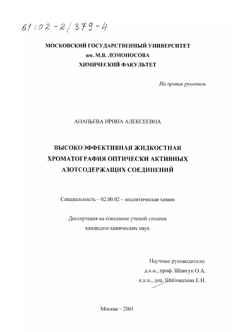 Высокоэффективная жидкостная хроматография оптически активных азотсодержащих соединений