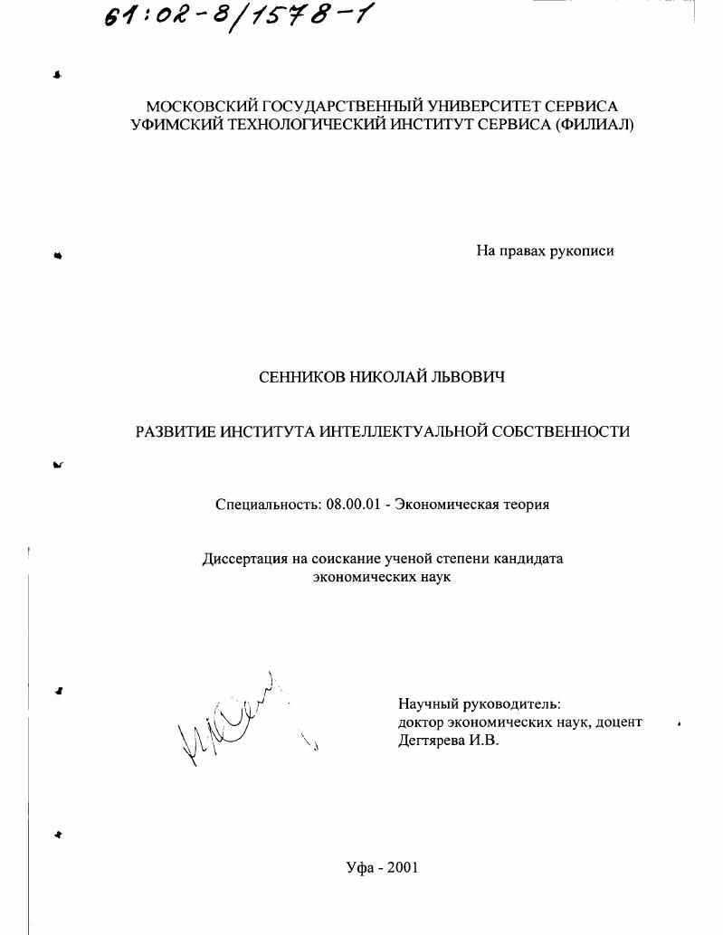 Развитие института интеллектуальной собственности