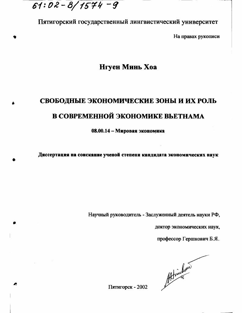 Свободные экономические зоны и их роль в современной экономике Вьетнама