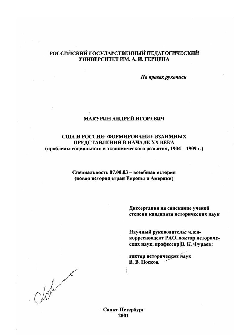 США и Россия, формирование взаимных представлений в начале XX в. : Проблемы социального и экономического развития, 1904 - 1909 гг.
