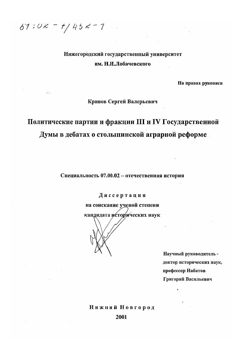 Политические партии и фракции III и IV Государственной Думы в дебатах о столыпинской аграрной реформе