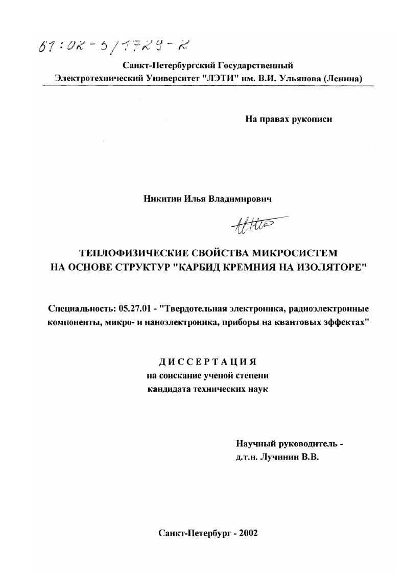 Теплофизические свойства микросистем на основе структур "карбид кремния на изоляторе"