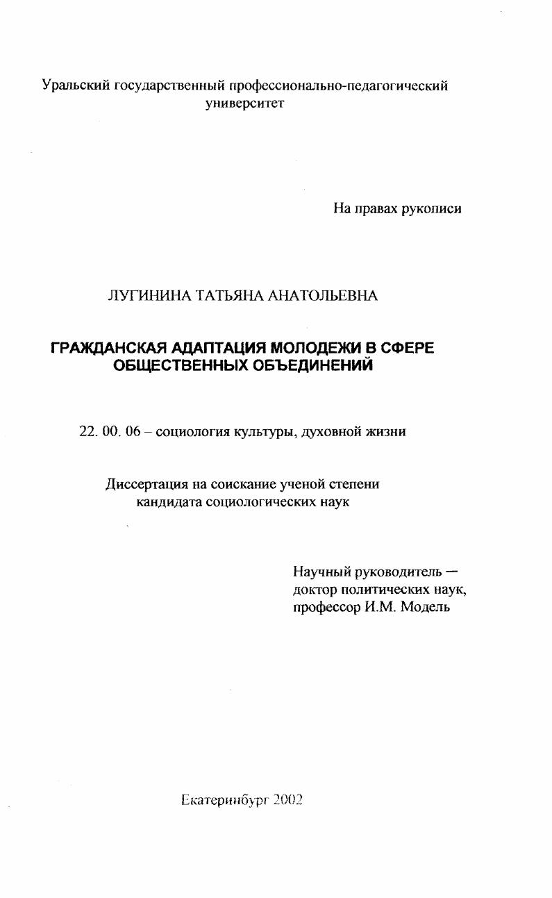скачать диссертацию Гражданская адаптация молодежи в сфере общественных объединений Гражданская адаптация молодежи в сфере общественных объединений