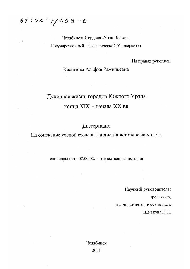 скачать диссертацию Духовная жизнь городов Южного Урала конца XIX - начала XX вв. Духовная жизнь городов Южного Урала конца XIX - начала XX вв.