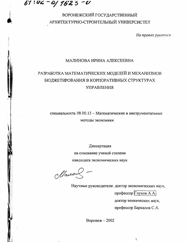 Разработка математических моделей и механизмов бюджетирования в корпоративных структурах управления