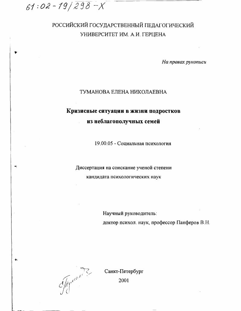 Кризисные ситуации в жизни подростков из неблагополучных семей
