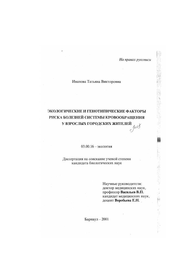 Экологические и генотипические факторы риска болезней системы кровообращения у взрослых городских жителей